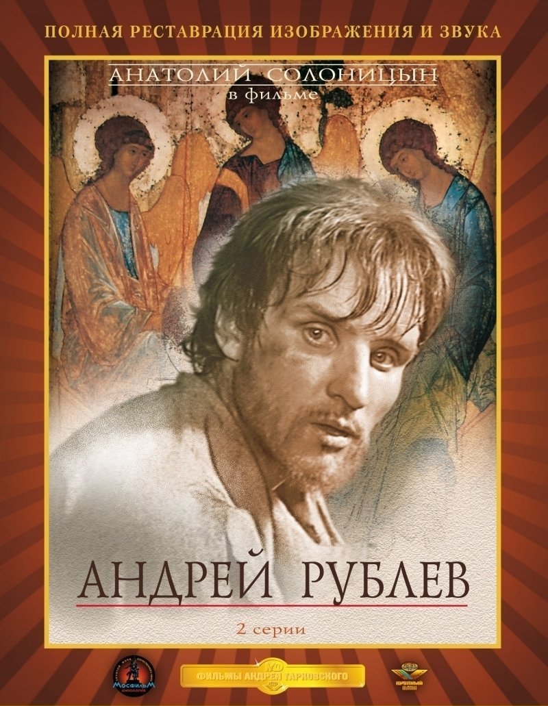 ANDREI RUBLEV